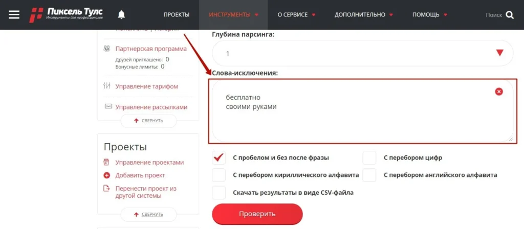 сбор поисковых подсказок слова исключения