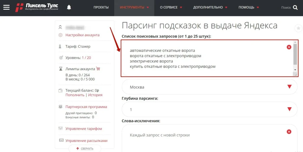 сбор поисковых подсказок запросы