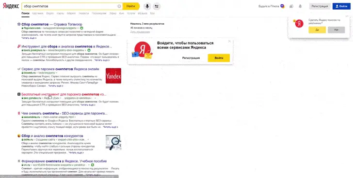сбор сниппетов гео
