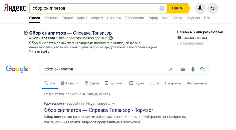 сбор сниппетов яндекс гугл