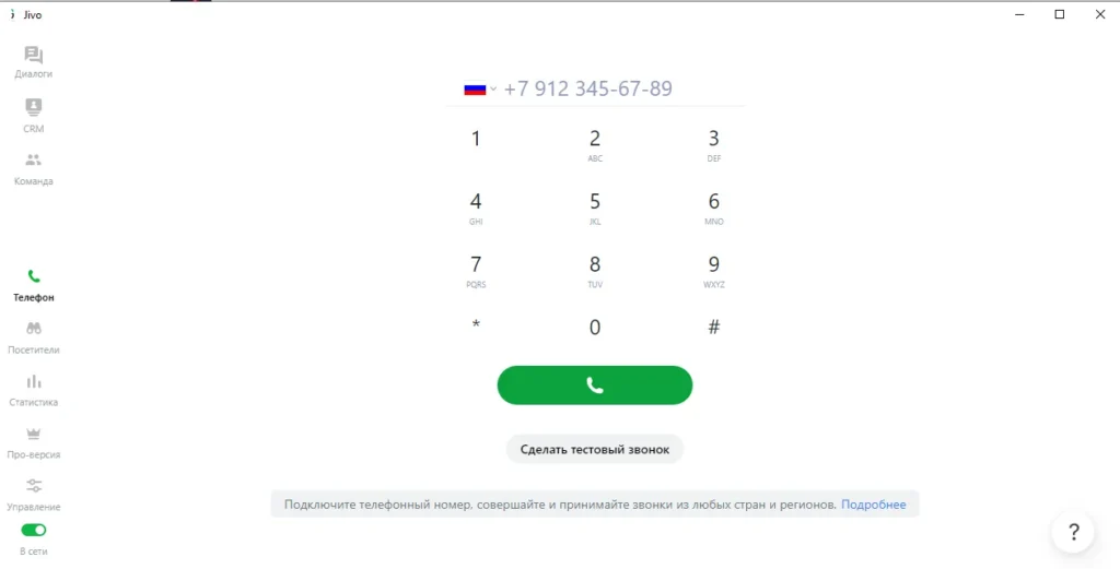 Jivosite бесплатно