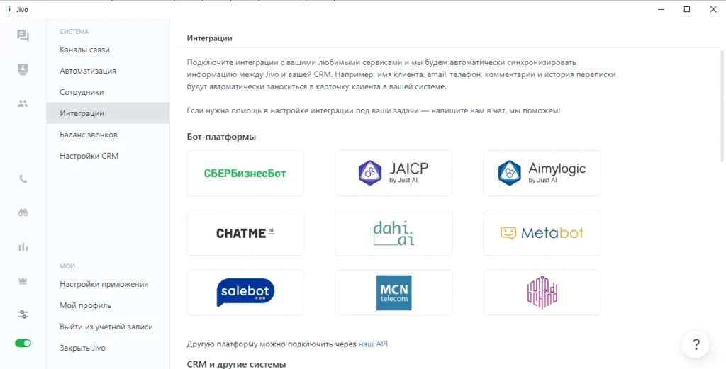 Как настроить jivosite (CRM)