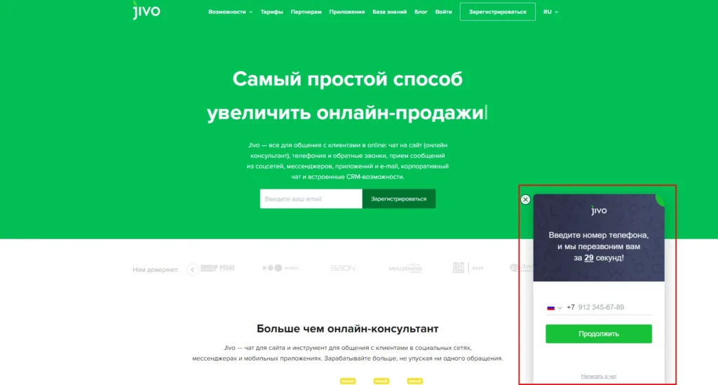 обратный звонок jivosite