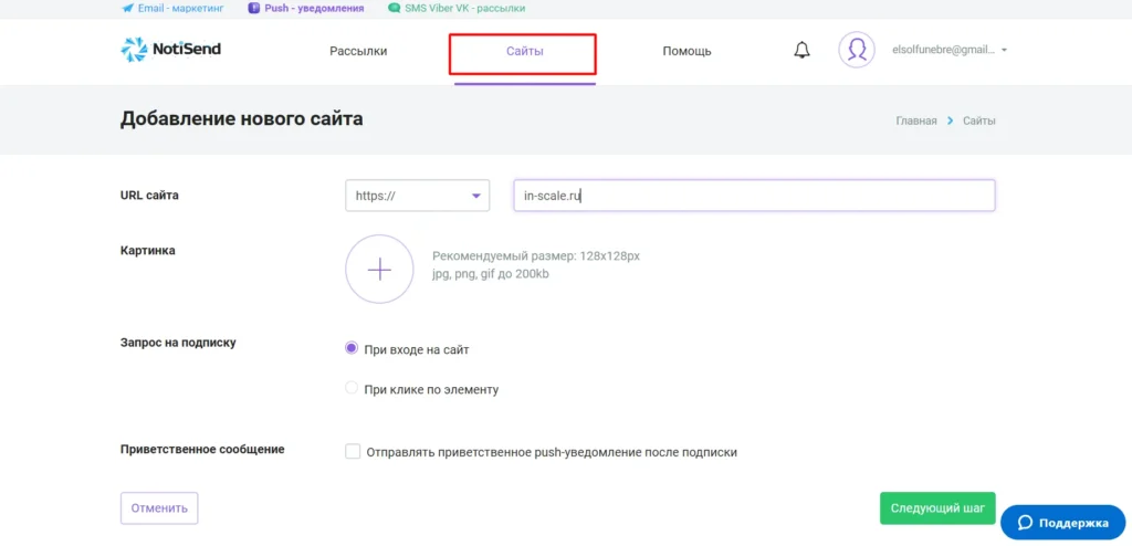 Web-push: что такое + как сделать (8 программ)