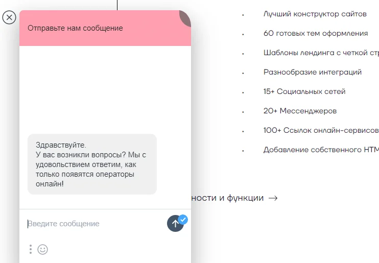 Настройка jivosite