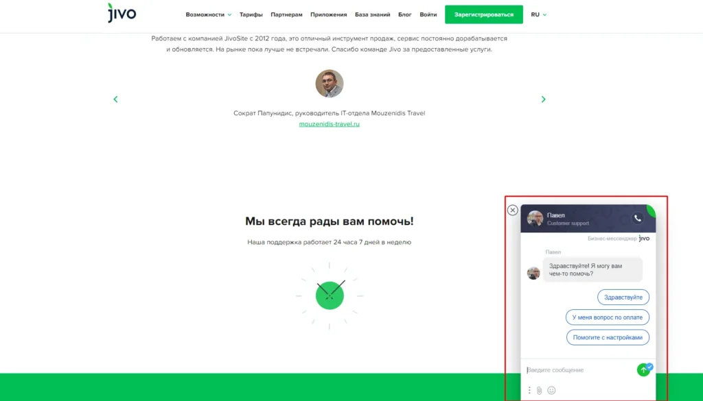 Чат jivosite
