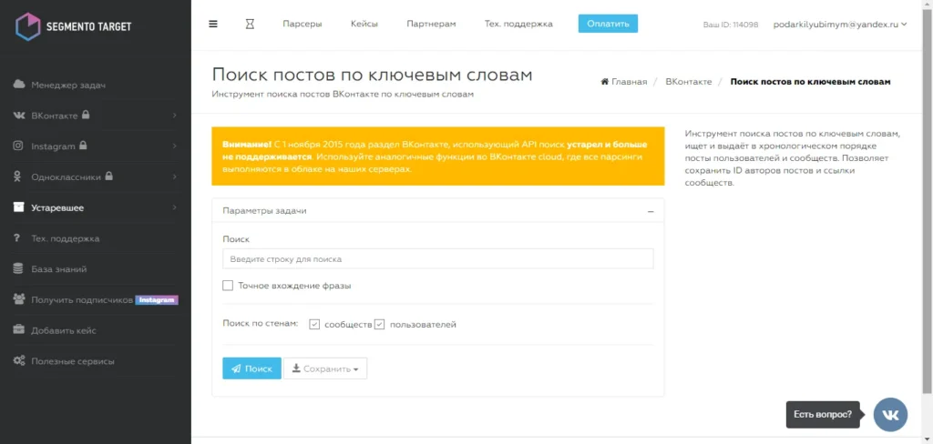сегменто таргет два