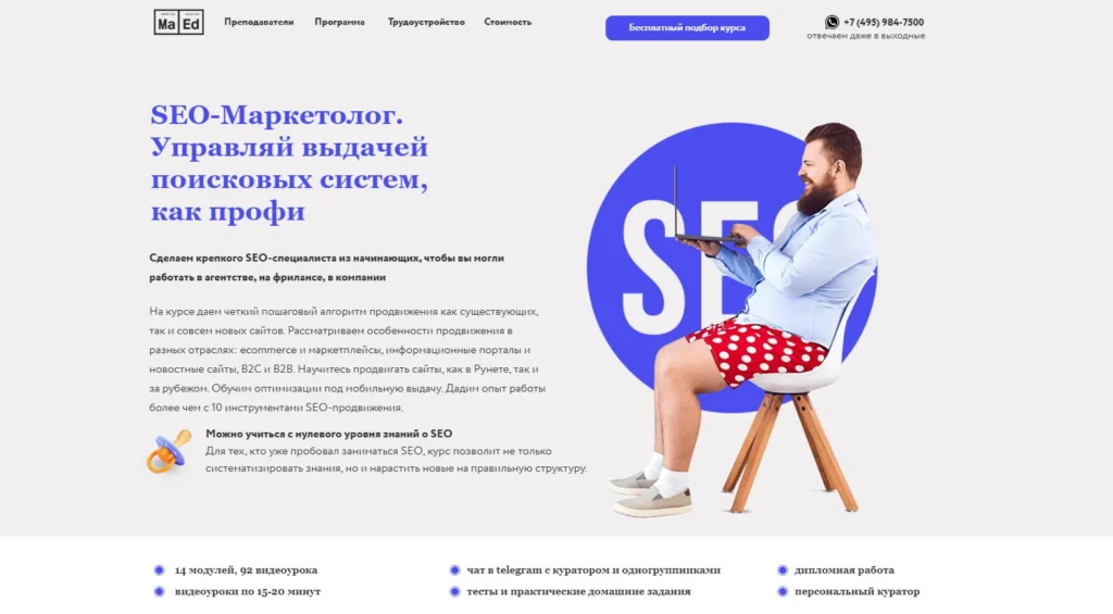сео-маркетолог учеба