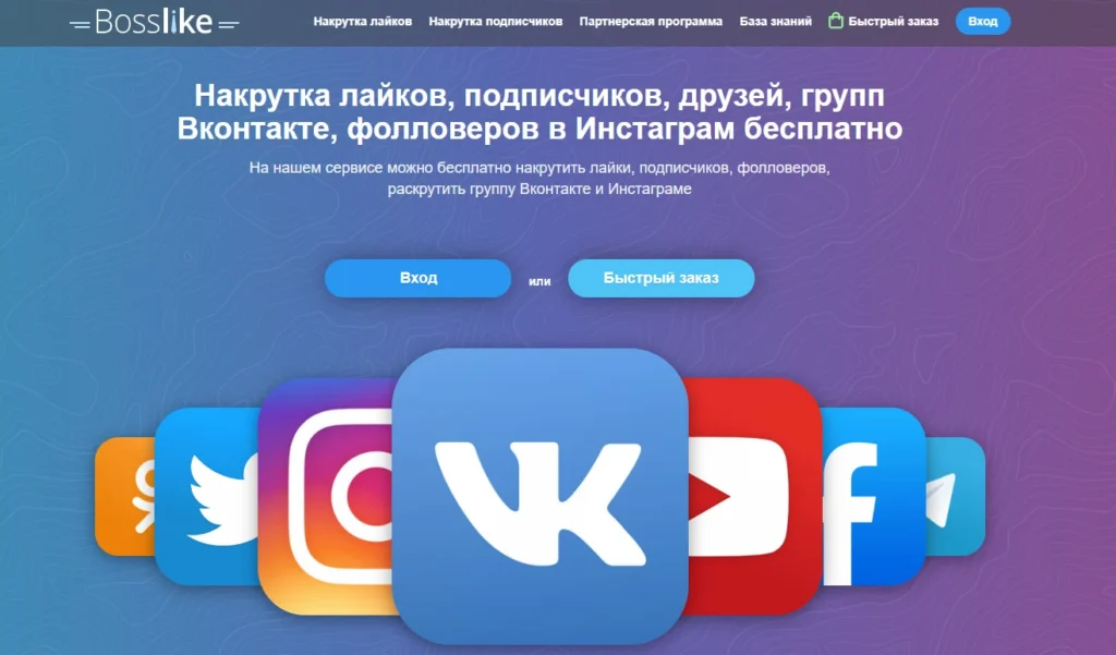 сервисы продвижения в инстаграм bosslike