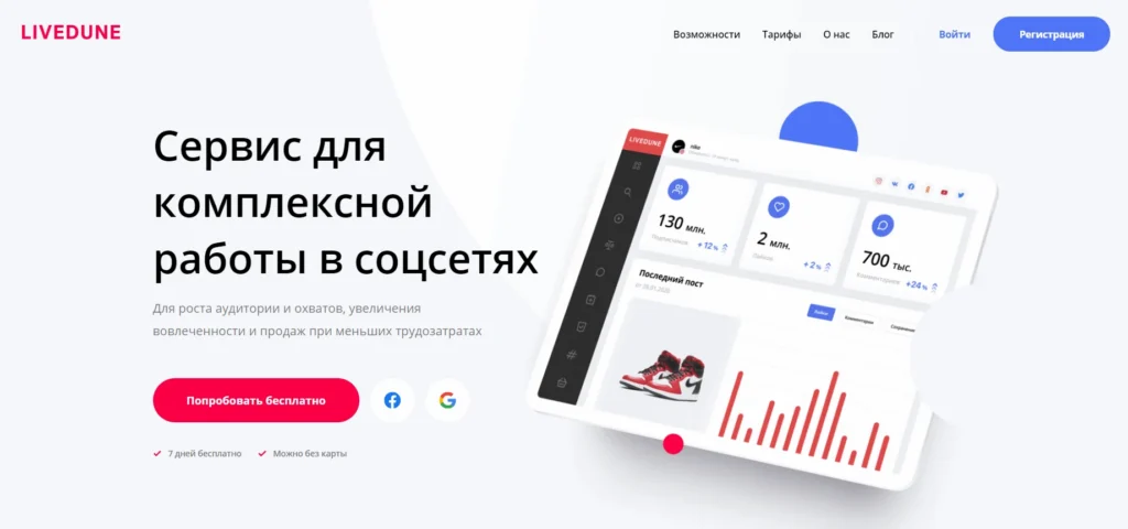 сервисы продвижения в инстаграм  livedune