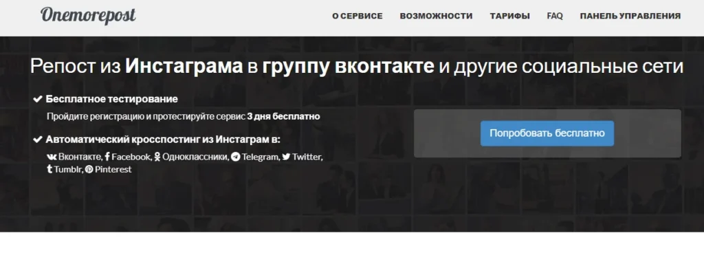 сервисы продвижения в инстаграм onemorepost