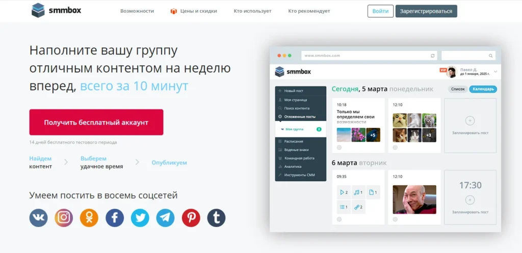 сервисы продвижения в инстаграм smmbox