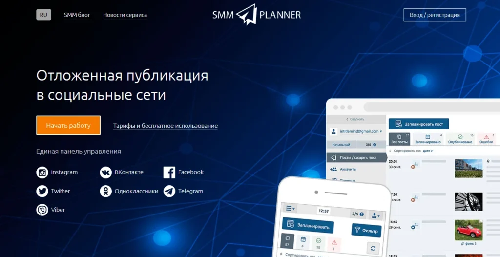 сервисы продвижения в инстаграм smmplanner