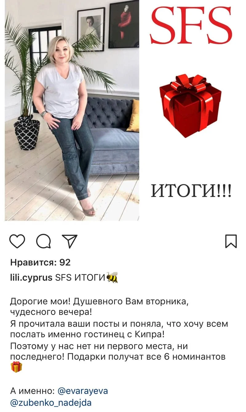 sfs в инстаграме что это подарки