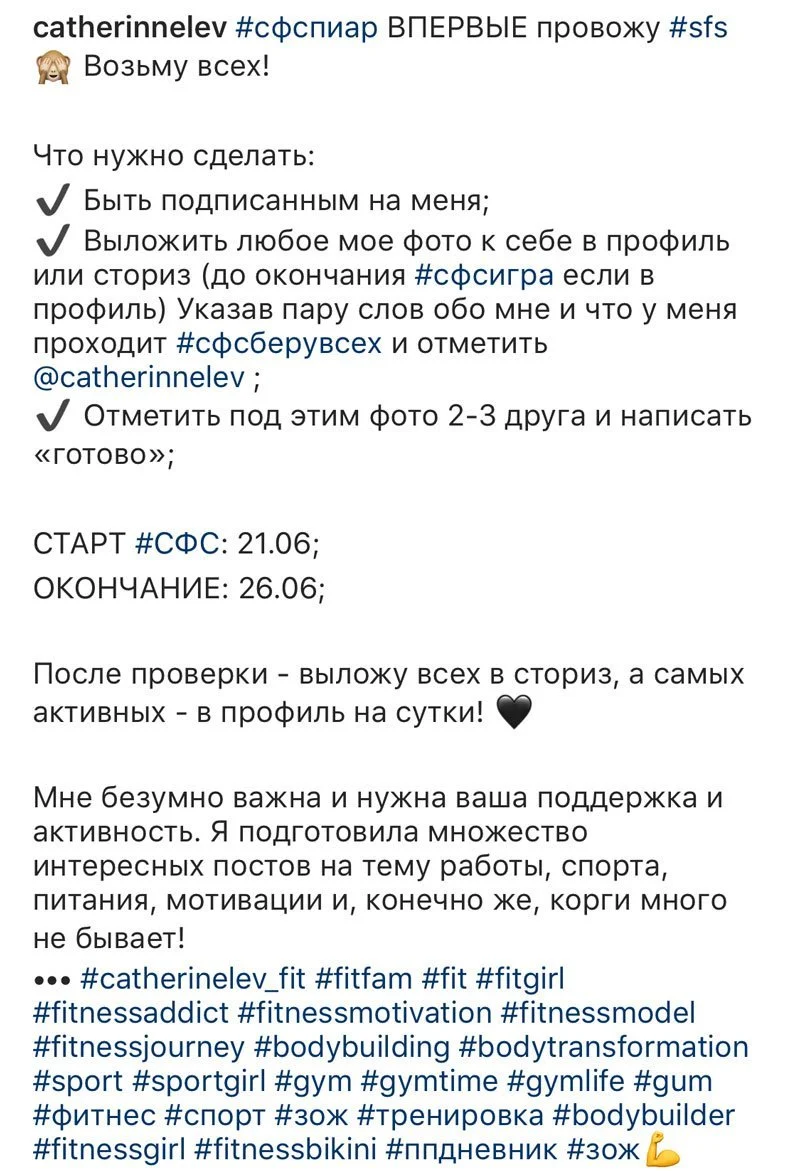 sfs в инстаграме что это условия