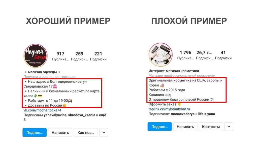 описание страницы в инстаграме