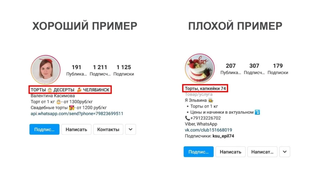 правильная шапка в инстаграм