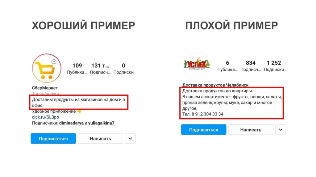 описание в инстаграме