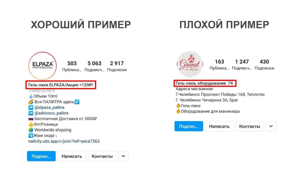 как заполнить шапку в инстаграме