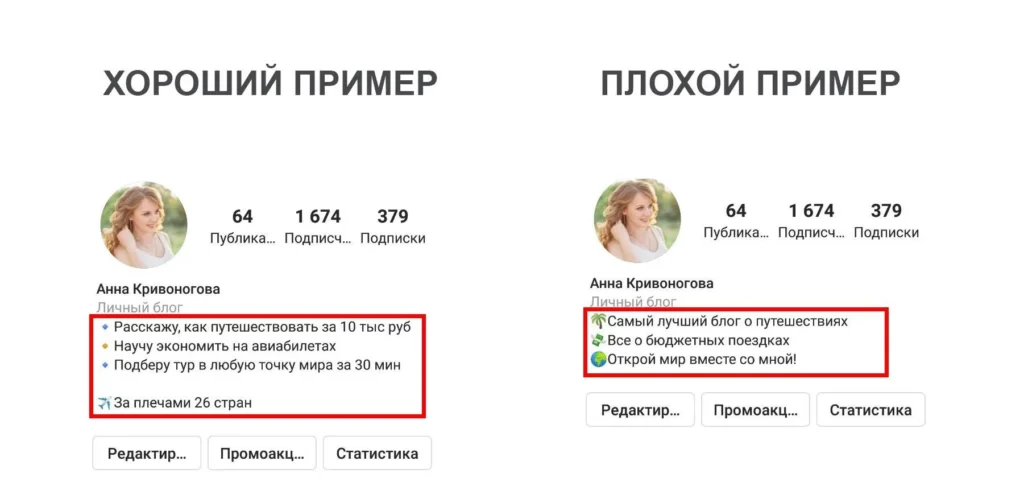 описание профиля в инстаграме пример