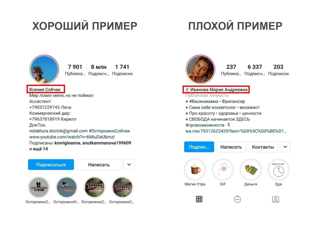 оформление шапки профиля в инстаграм примеры