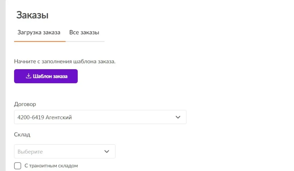 Оформление отправки заказа на склад Wildberries
