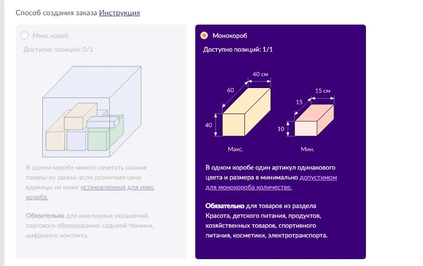 Инструкция по отправке заказа на склад вайлберрис