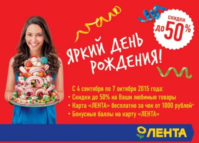 рекламная акция