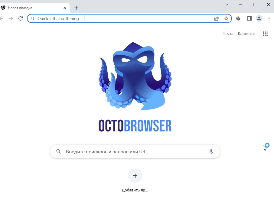 антидетект Octobrowser