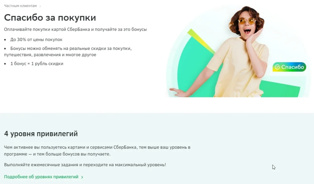 система лояльности