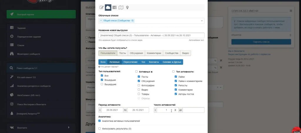 парсинг аудитории вконтакте