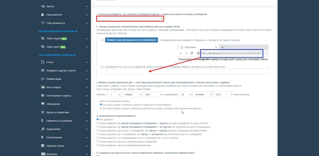 парсинг вконтакте