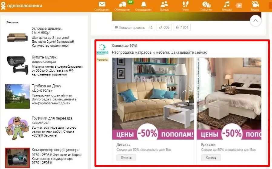 как раскрутить одноклассники
