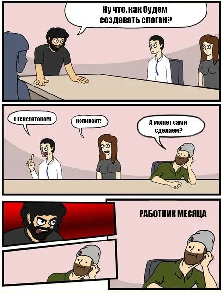 как придумать слоган для компании