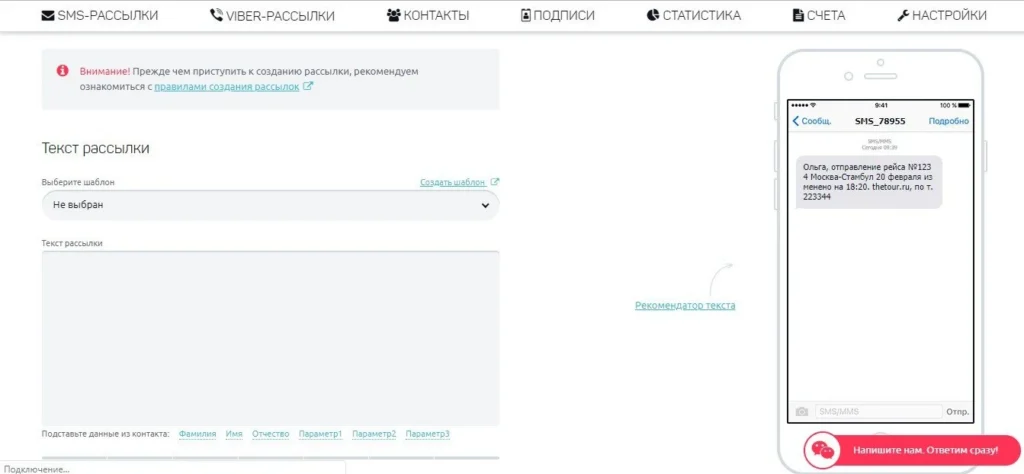 смс маркетинг аэро