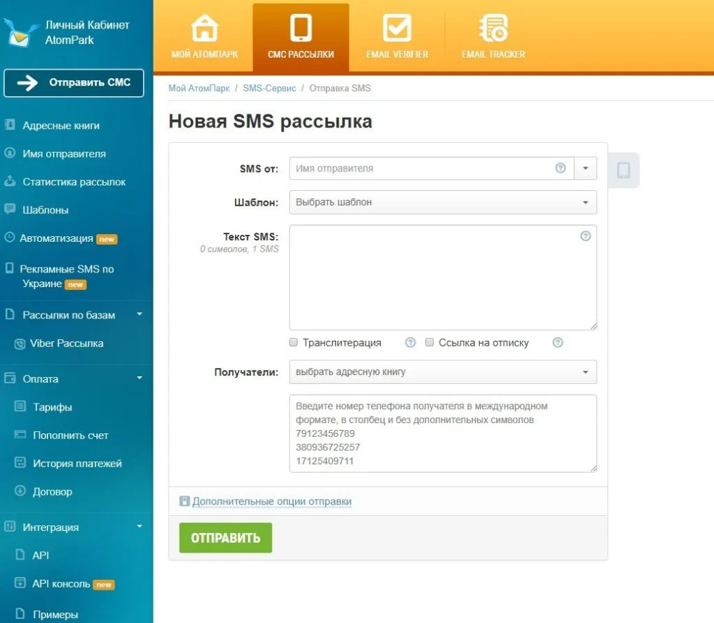 смс маркетинг епочта