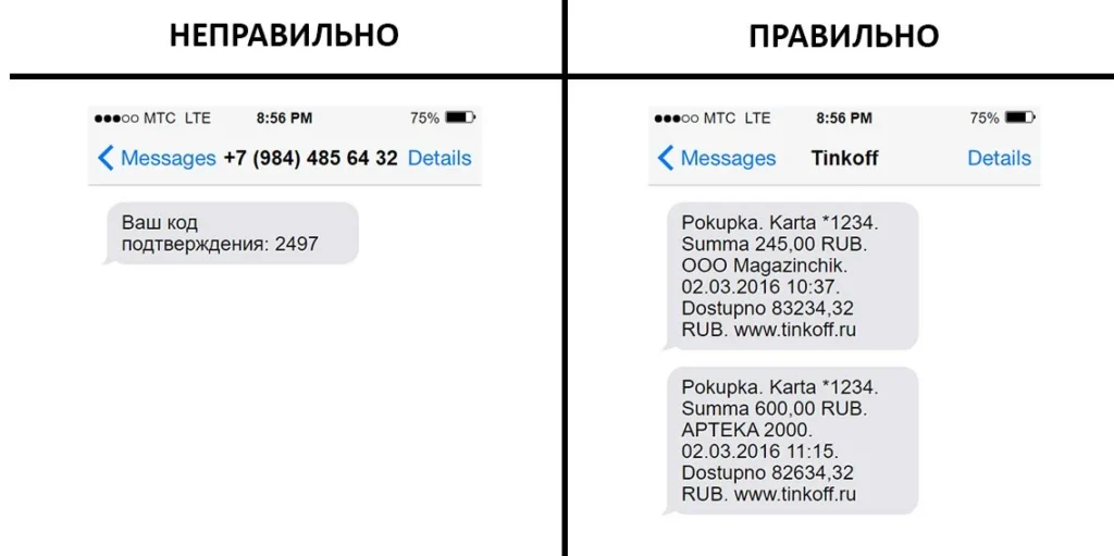 смс маркетинг пример