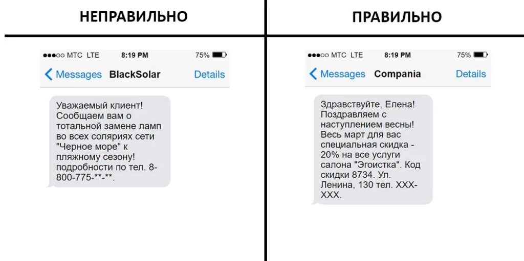 смс маркетинг солярий