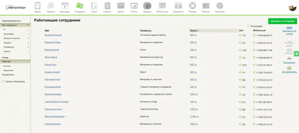 срм система для отдела продаж