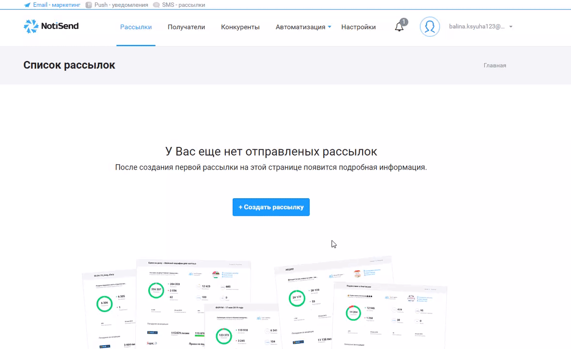 рассылка email сервис