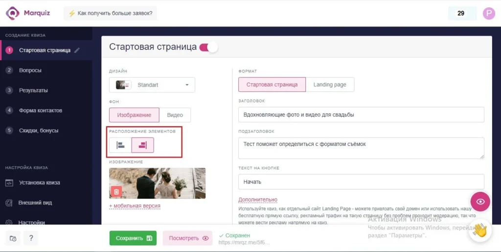 создать онлайн викторину бесплатно