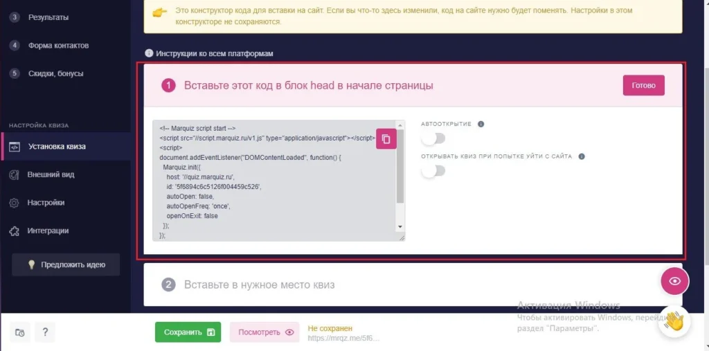 скрипт квиза для сайта