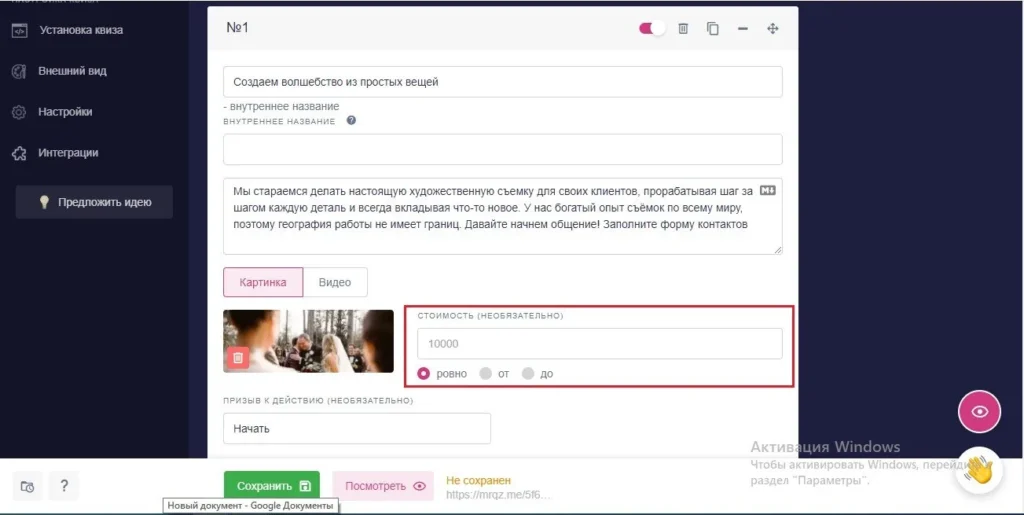 как сделать онлайн викторину