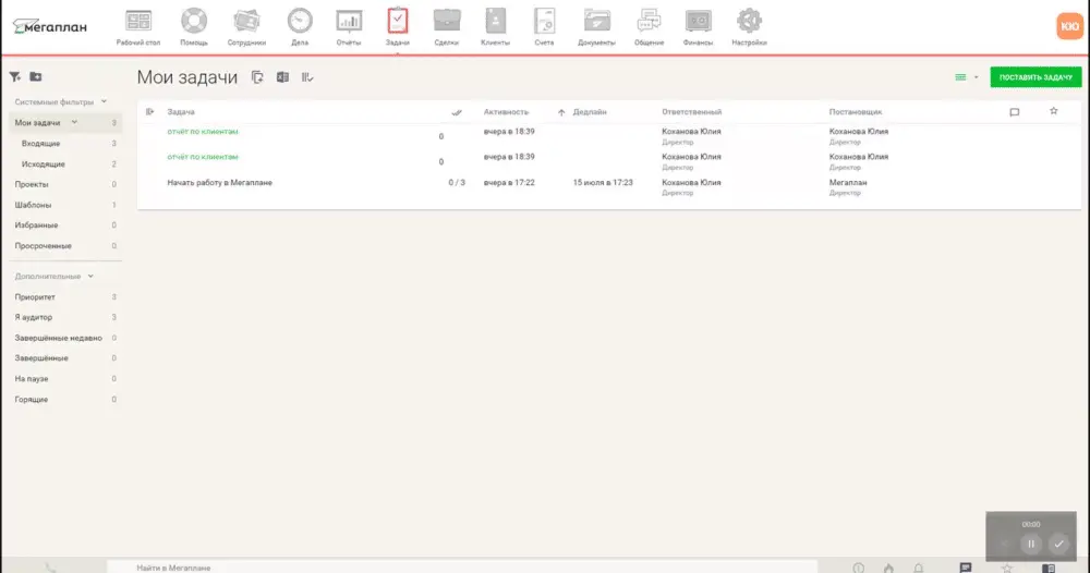 crm мегаплан