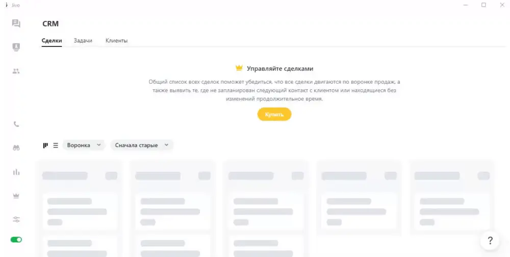 Живосайт настройка внутренней CRM