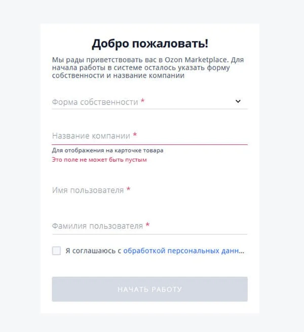 продажа товаров на ozon