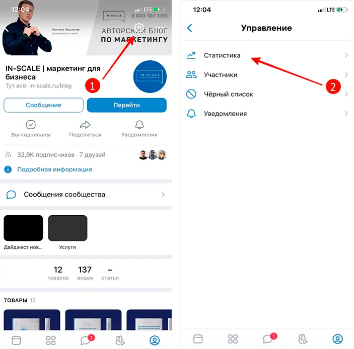 статистика вк группы с телефона
