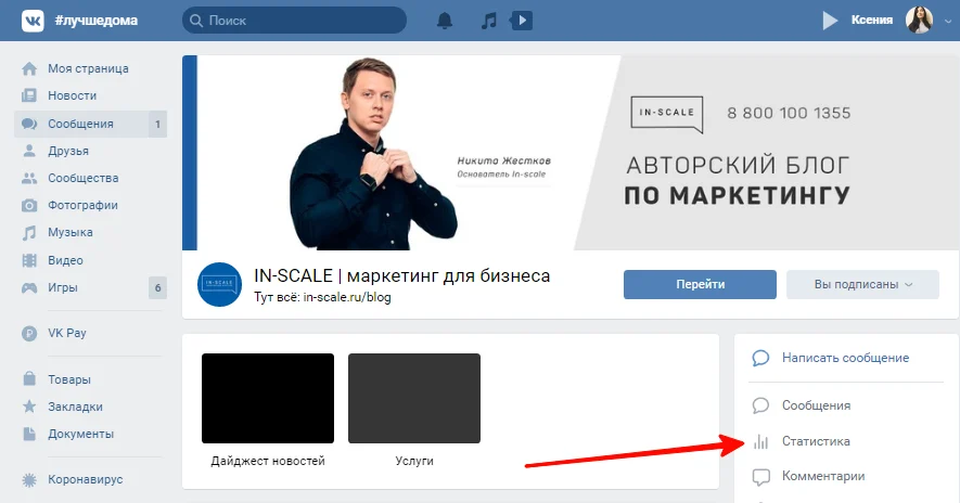 статистика вк группы с компьютера