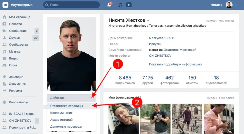 статистика вк личная страница с компьютера