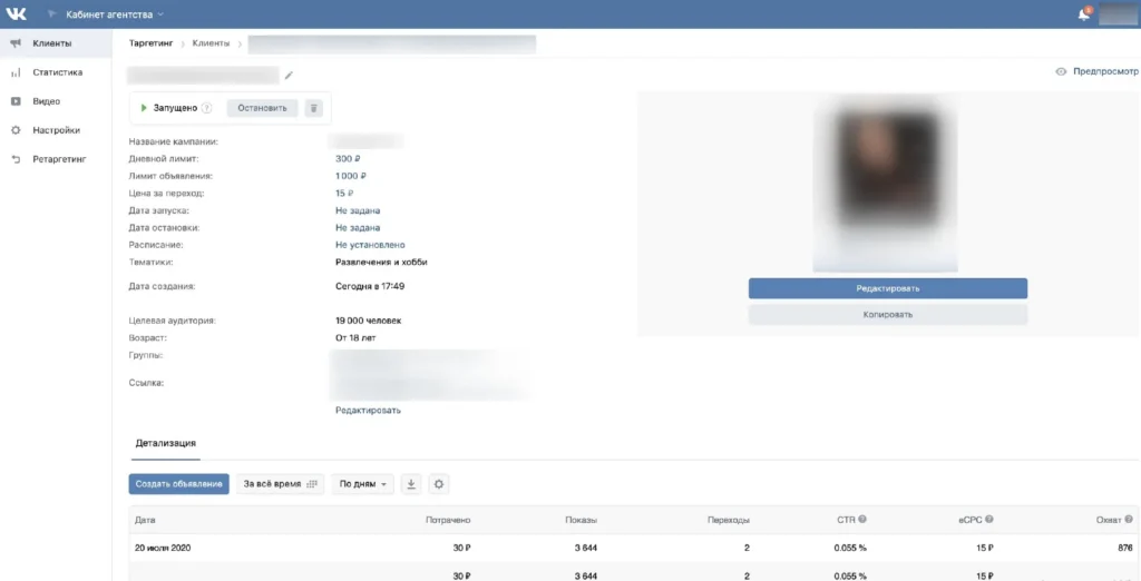 статистика вк рекламной кампании объявление